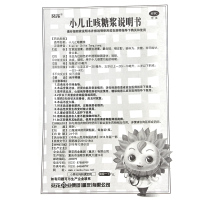 葵花 小儿止咳糖浆 100ml/瓶/盒 儿童祛痰镇咳用于小儿感冒引起的咳嗽 儿童感冒 止咳祛痰