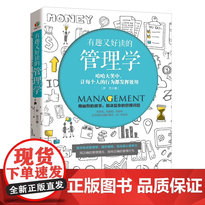 有趣又好读的管理学高清大图