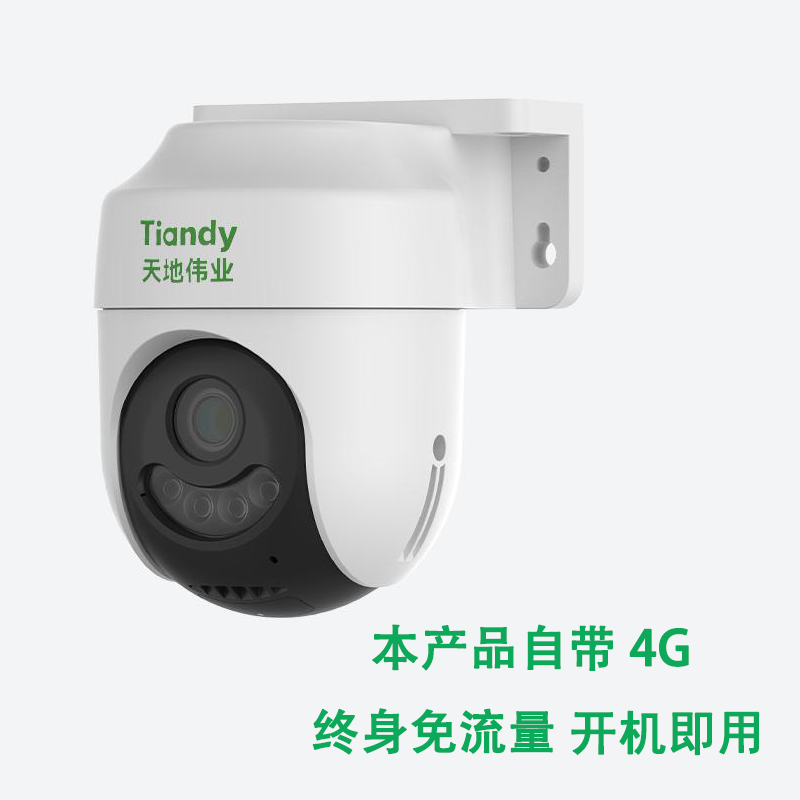 天地伟业4G版免流量摄像头300万全光警戒球TC-H133K高清大图