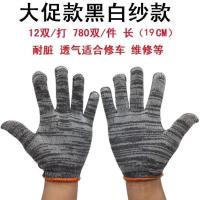 劳保手套批发线手套棉线防护手套尼龙加厚耐磨防护批发汽修 棉线黑色400克 12双