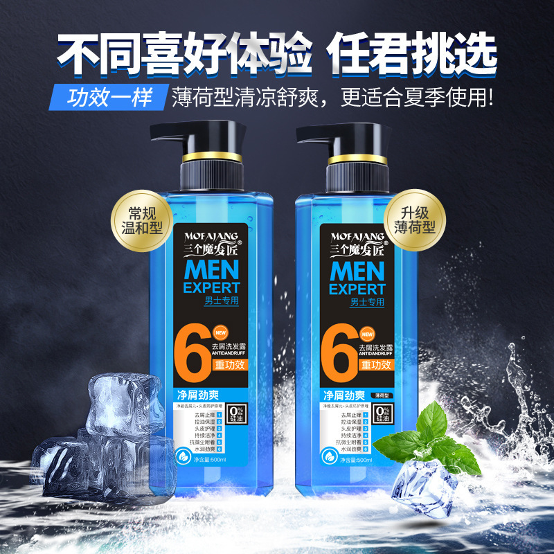 三个魔发匠 男士去屑洗发水500ml(薄荷型)