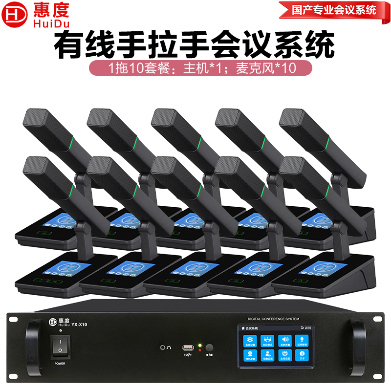惠度(HuiDu)YX-X10有线手拉手会议麦克风系统分区式数字智能全触屏视像跟踪电容麦方管话筒一拖十高清大图