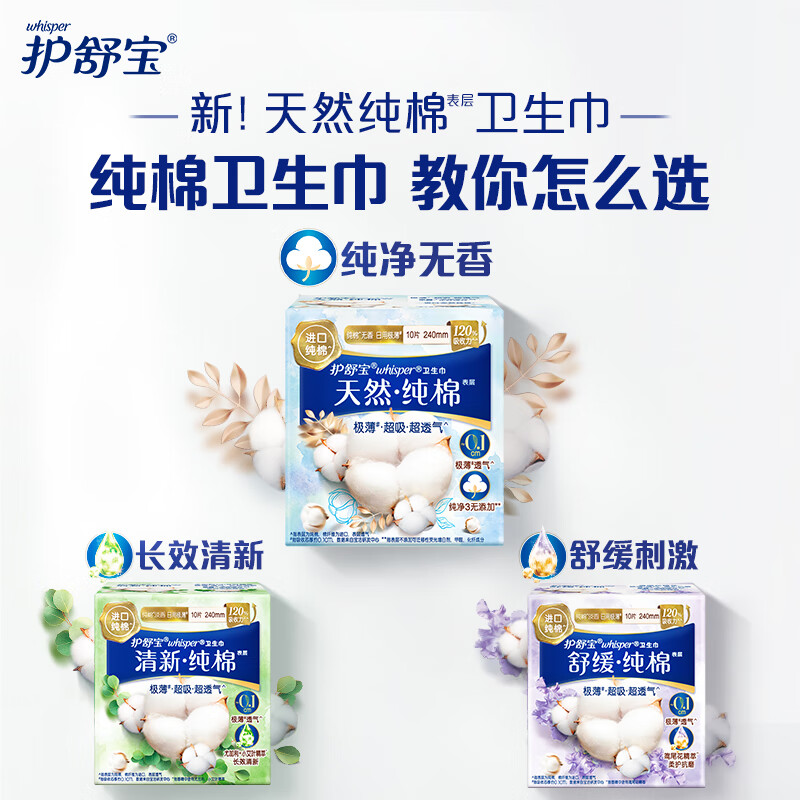 护舒宝纯棉卫生巾纯净无香型量多日284MM8片高清大图
