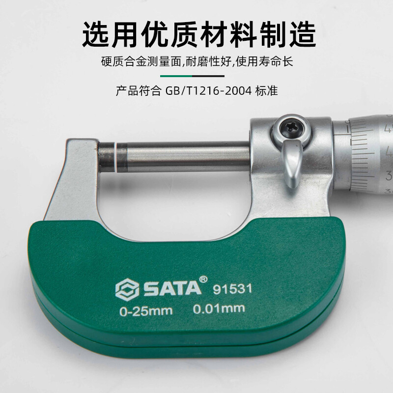 世达(SATA)91532 世达外径千分尺25-50MM高清大图