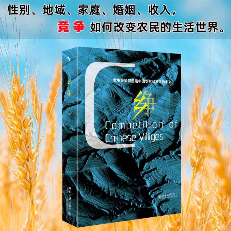 诺森乡争杨华9787301330692北京大学出版社