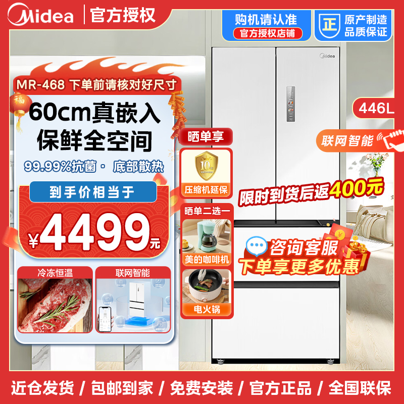 改美的冰箱 BCD-503WUFPZM(E) 流苏白