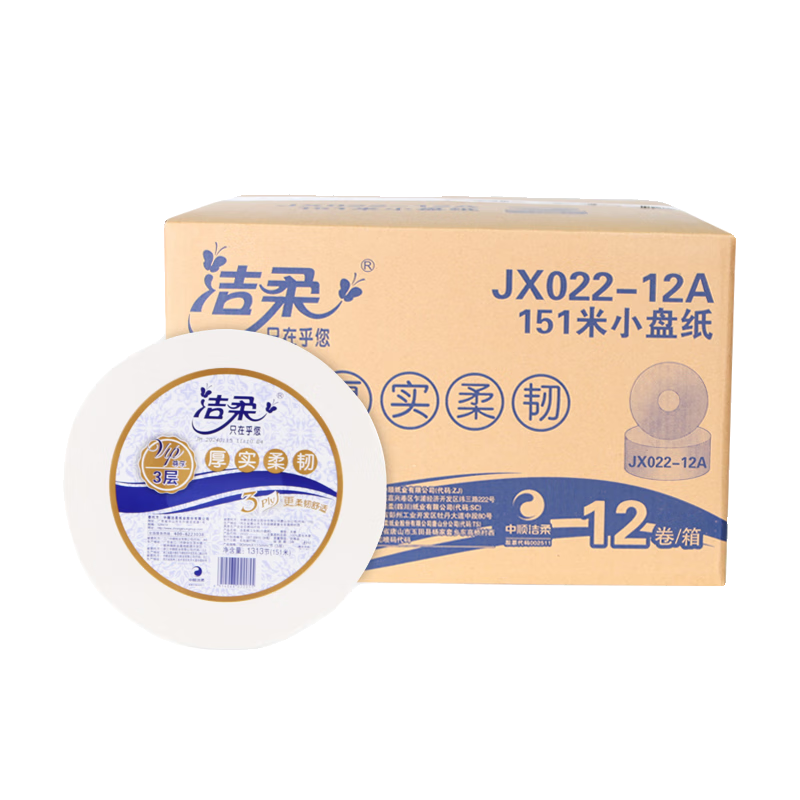 洁柔卫生厕纸 三层大盘纸95mm*115mm*1500节*12卷/箱 JX024-12A