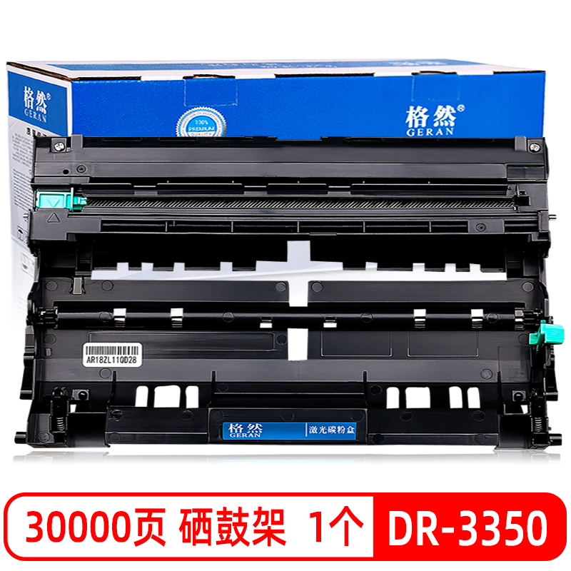 格然 兄弟DR-3350硒鼓架 适用MFC-8515D墨粉盒MFC-8515DN墨盒8520DN打印机TN3335粉盒