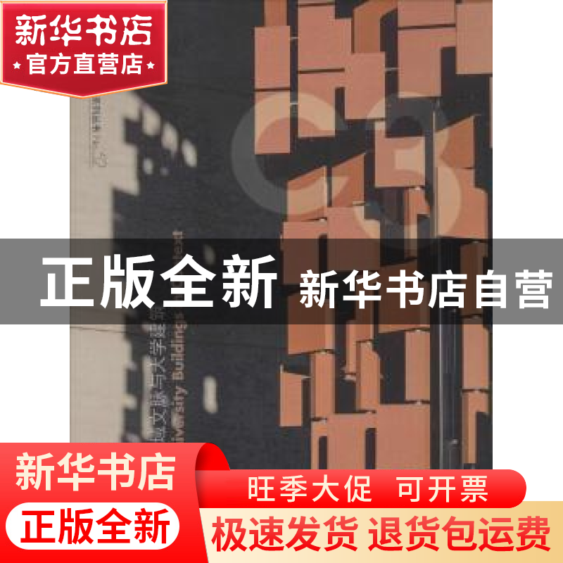 正版 地域文脉与大学建筑 [韩]C3出版公社 大连理工大学出版社 97高清大图