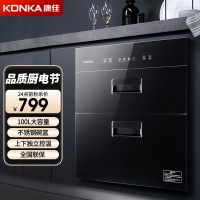 康佳(KONKA)嵌入式多功能食具保洁柜碗柜 家用100升大容量 厨房餐具碗筷茶杯保洁碗柜 QX01S