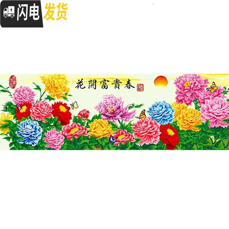 三维工匠2019年5d钻石画新款满钻客厅花开富贵春牡丹水晶 [炫彩魔方钻]200cm*75cm[满钻][送工具][十字绣高清大图