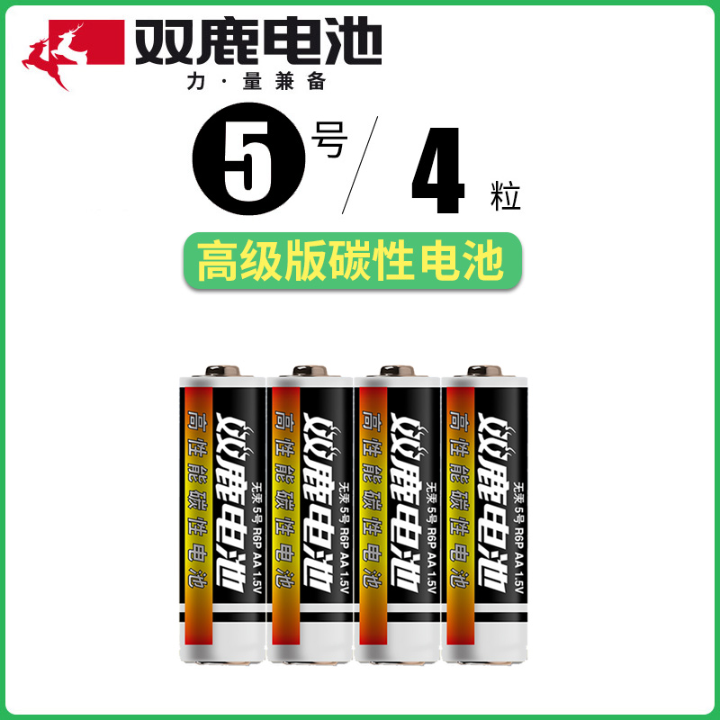 双鹿电池黑骑士碳性五号干电池5号4粒儿童玩具空调电视遥控器AAA普通电池1.5V鼠标挂钟闹钟钟表用AA正品