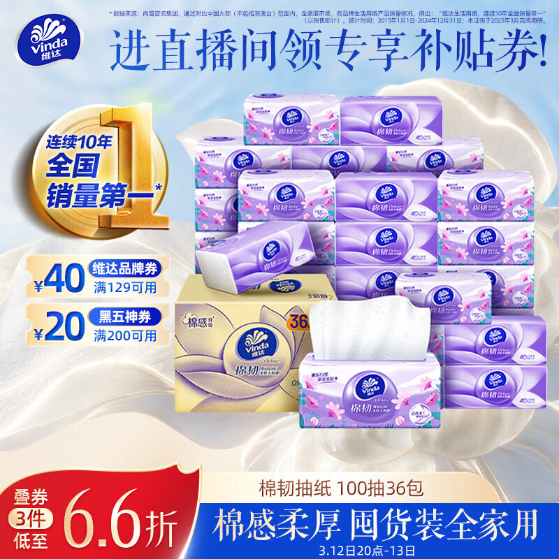 维达Vinda原木纯品抽纸120抽10层加厚无香设计环保健康家庭装