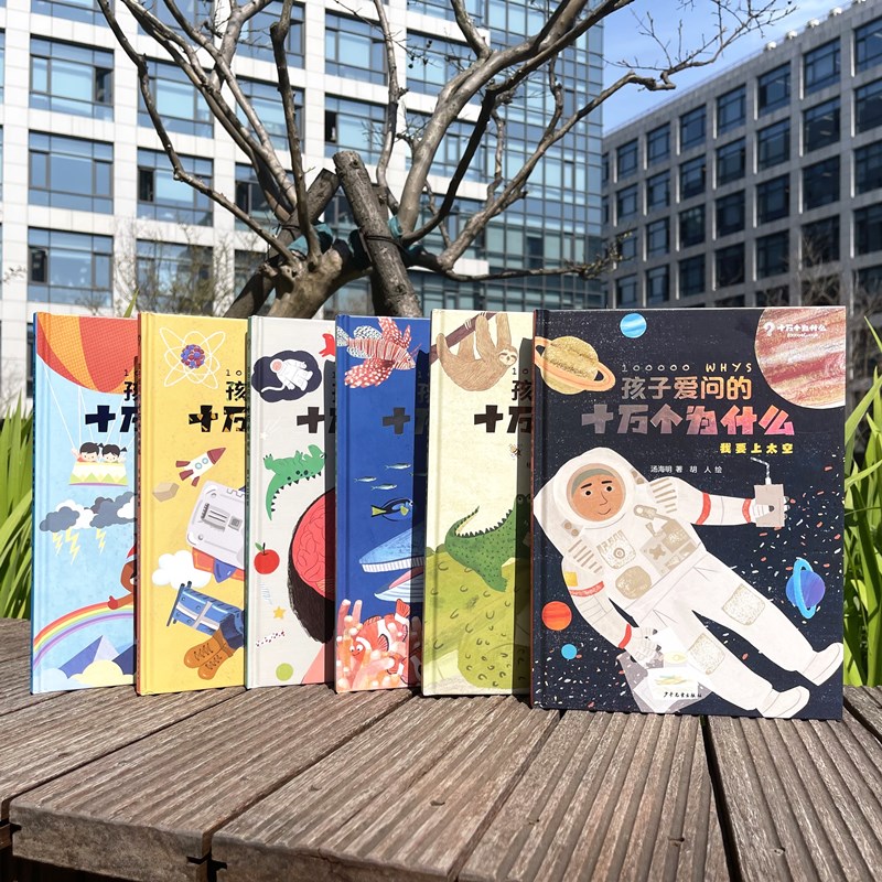 [正版图书]全套6册孩子爱问的十万个为什么幼儿版儿童书籍3-6-8周岁幼儿园早教科普绘本儿童趣味百科全书漫画图书 小学生
