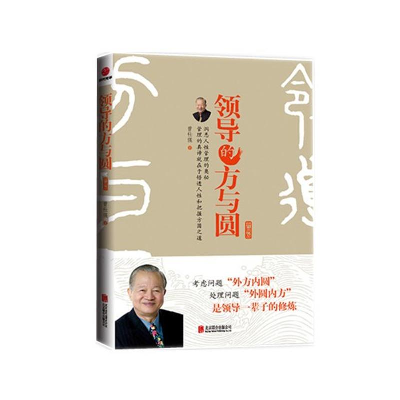 [正版]曾仕强作品全7册中国式管理行为+领导的方与圆+领导的气场+中国式思维+中国式管理+曾仕强谈何谓领导+曾仕强经典