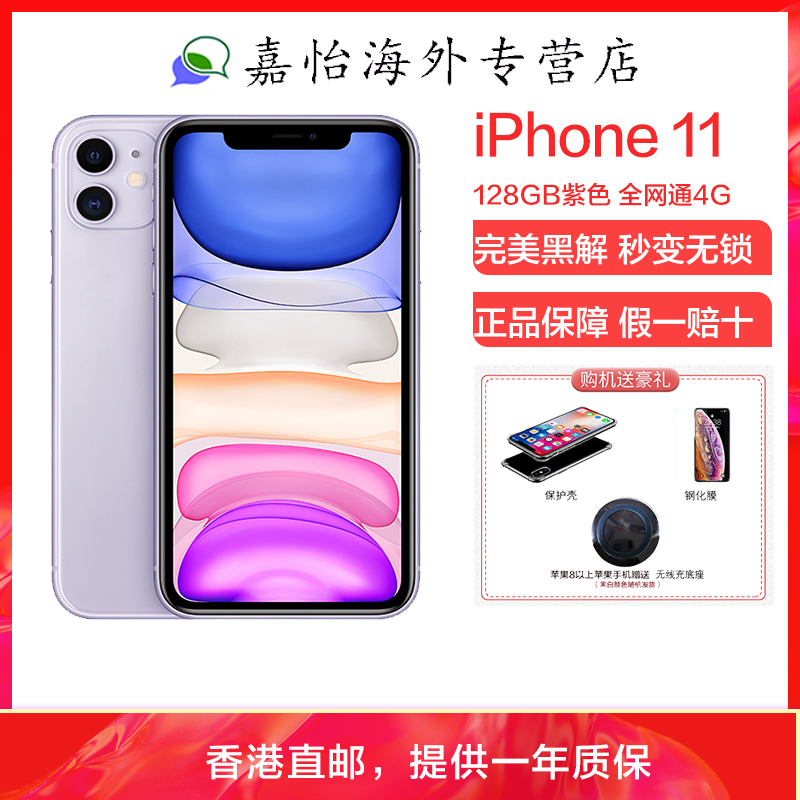 [原装正品]Apple/苹果 iPhone11 128G 紫色 美版有锁 裸机 移动联通电信4G 苹果11 全网通4G手机