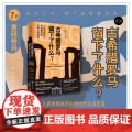 【2021年7月未读之书】古希腊罗马留下了什么？一部与现代人息息相关的古典文明简史 漫游2000年前的古希腊罗马时代