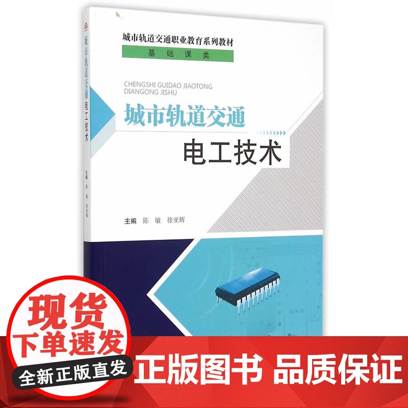 城市轨道交通电工技术高清大图