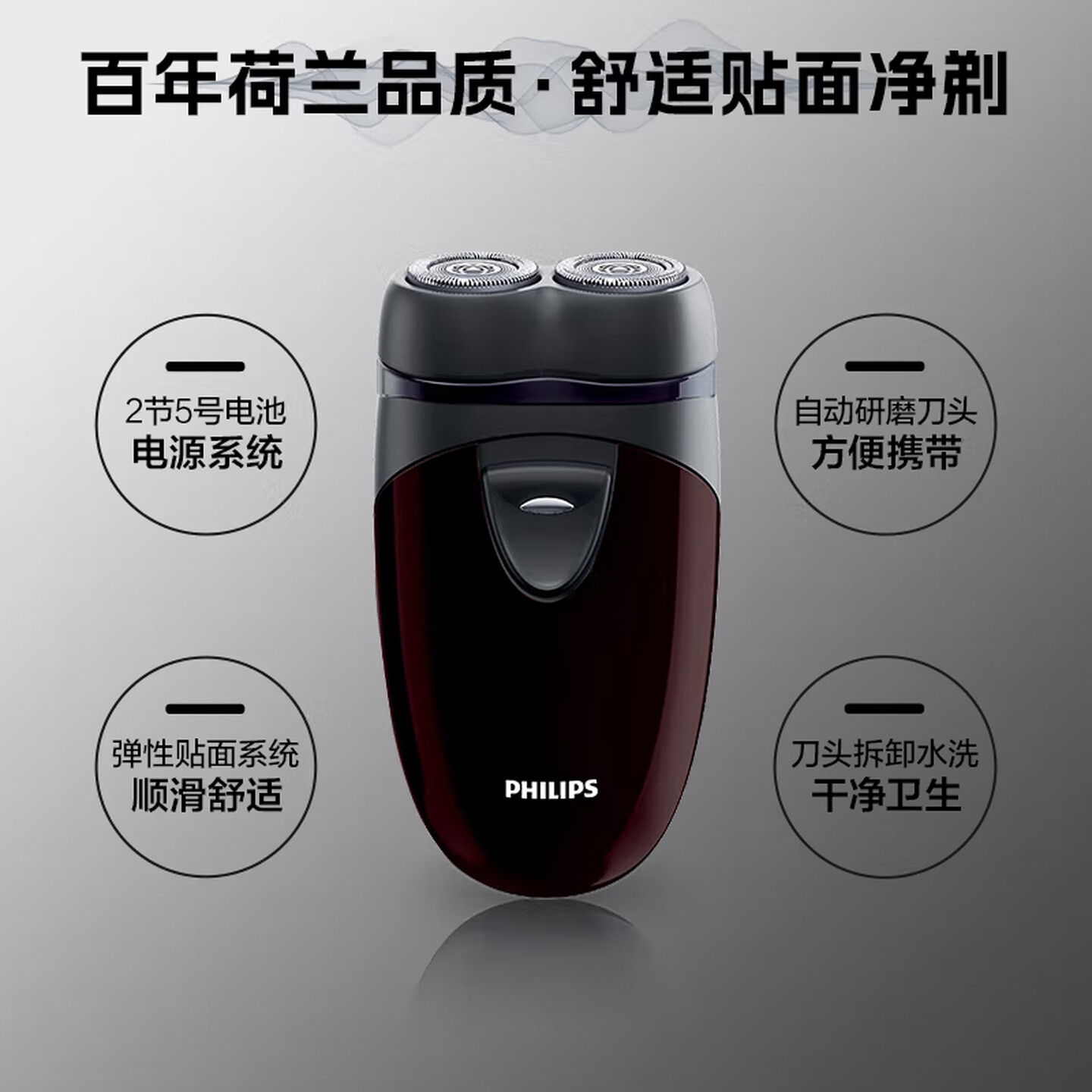 飞利浦(PHILIPS)便携电动剃须刀旋转式刮胡刀电动胡须刀剃胡刀生日礼物送男士 PQ206 经典干电池式-便携装高清大图