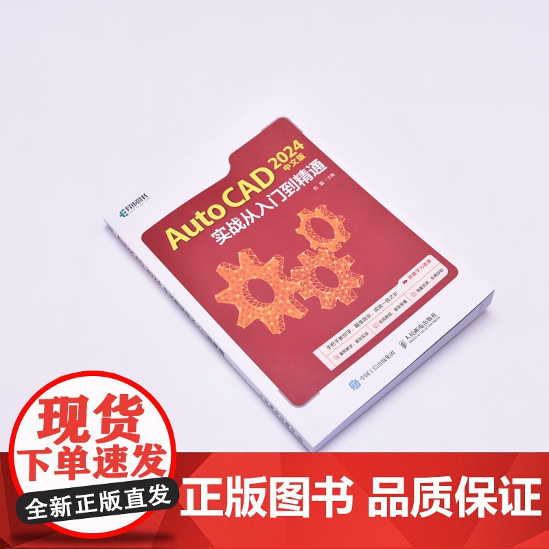 CAD教程书籍2024新版AutoCAD 2024中文版实战从入门到精通机械制图室内设计建筑设计autocad自学教材高清大图