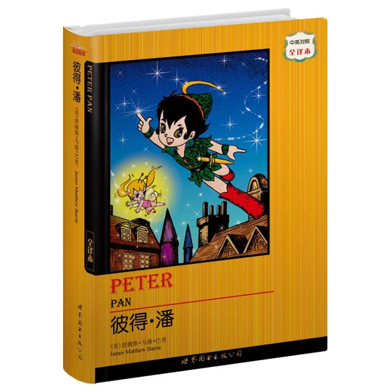 [M]彼得·潘(中英对照全译本)-9787506277372高清大图