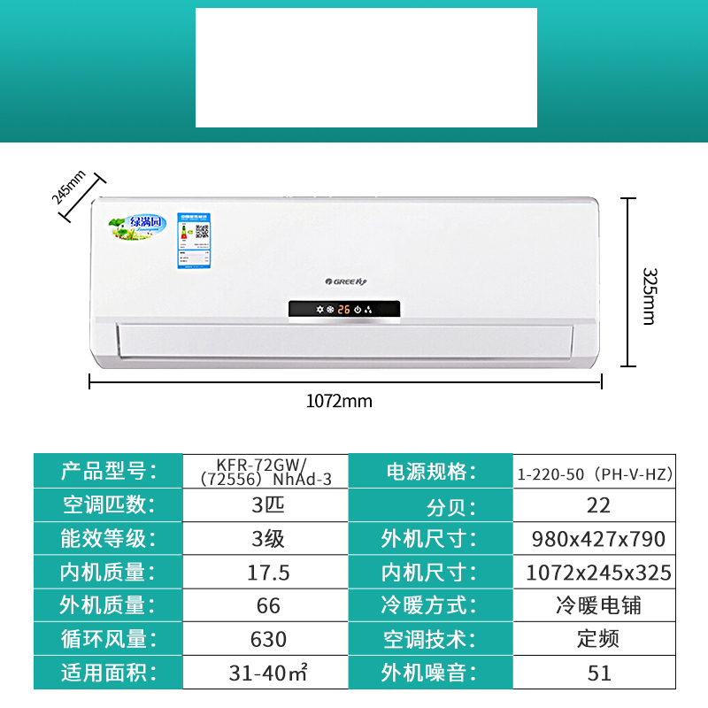 格力3匹冷暖挂机 KFR-72GW/(72558)NhAd-3