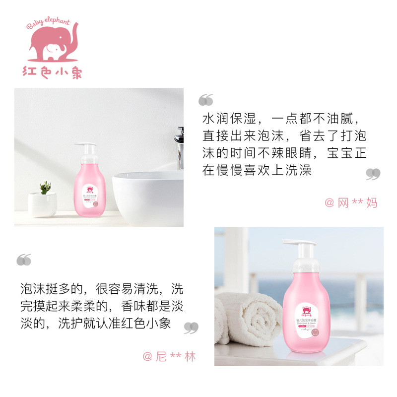 红色小象婴儿洗发沐浴露二合一洗护婴幼儿宝宝天然正品儿童洗发水