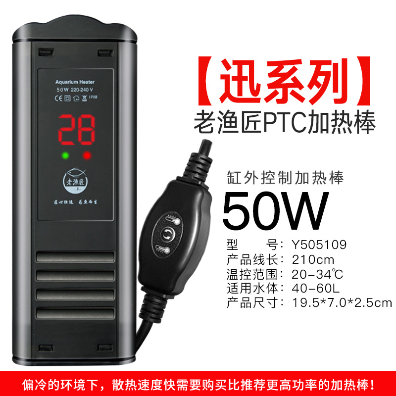 鱼缸加热棒自动恒温PTC热带鱼水族箱老鱼匠小型防爆加温器 默认尺寸 50W
