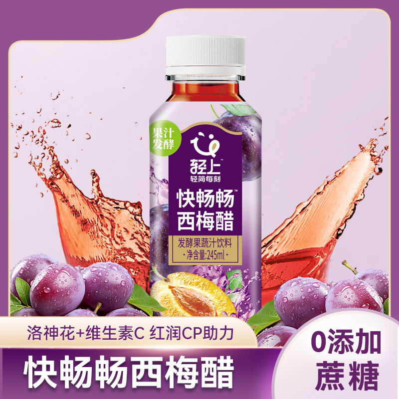轻上果蔬汁快畅畅西梅醋饮料245ml*10瓶