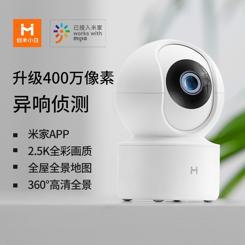小米生态小白智能摄像机Y2云台尊享版 64G内存卡套餐 摄像头 2.5K超清监控摄像头家用全景绘图星光夜视远程视频摄像机高清大图