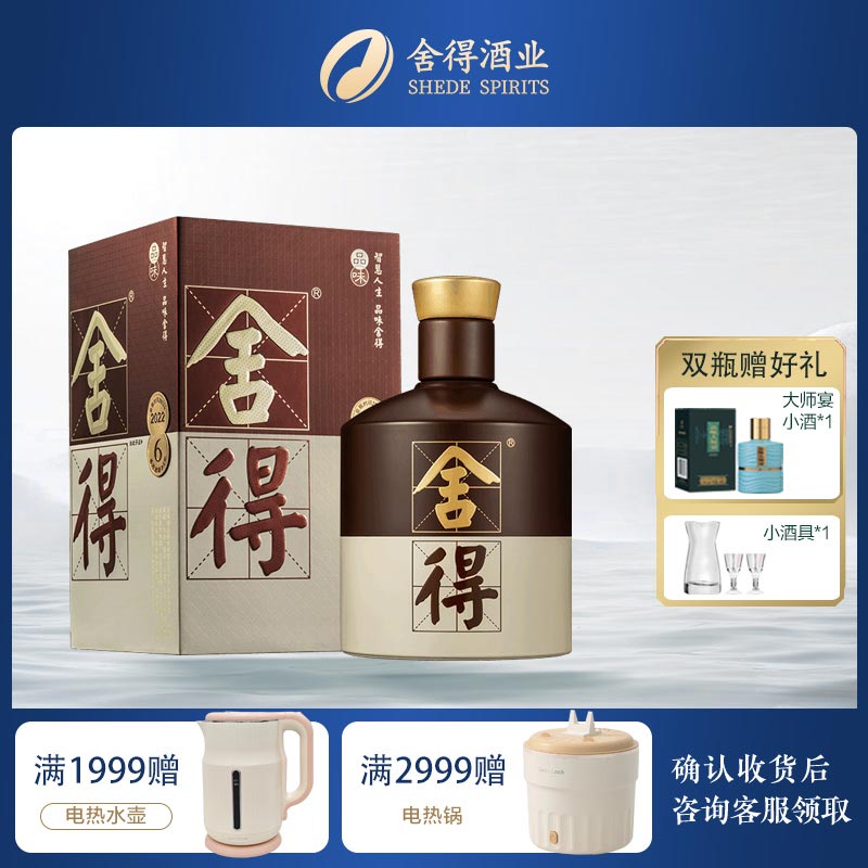 舍得 品味舍得五代 52度 500ml 单瓶装浓香型白酒