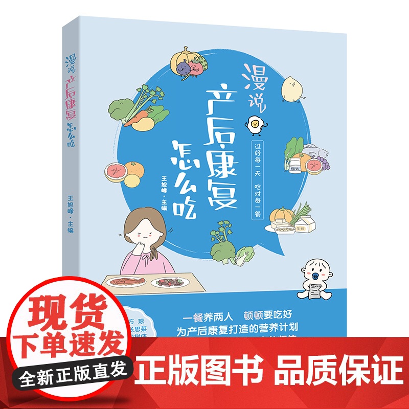 漫说产后康复怎么吃 为产后康复打造的营养计划 注意粗细搭配,荤素交替,饮食多样化。原创手绘漫画搭配轻阅读。高清大图