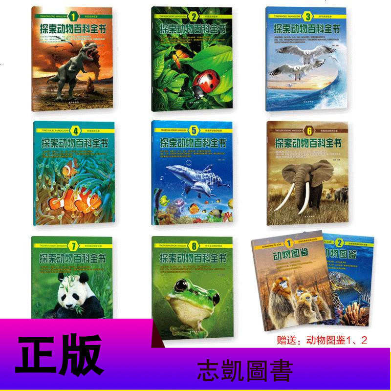 探索动物百科全书全套10册 dk博物大百科恐龙书自然科普知识儿童百科全书百问百答十万个为什么小学生6-12岁课外阅读