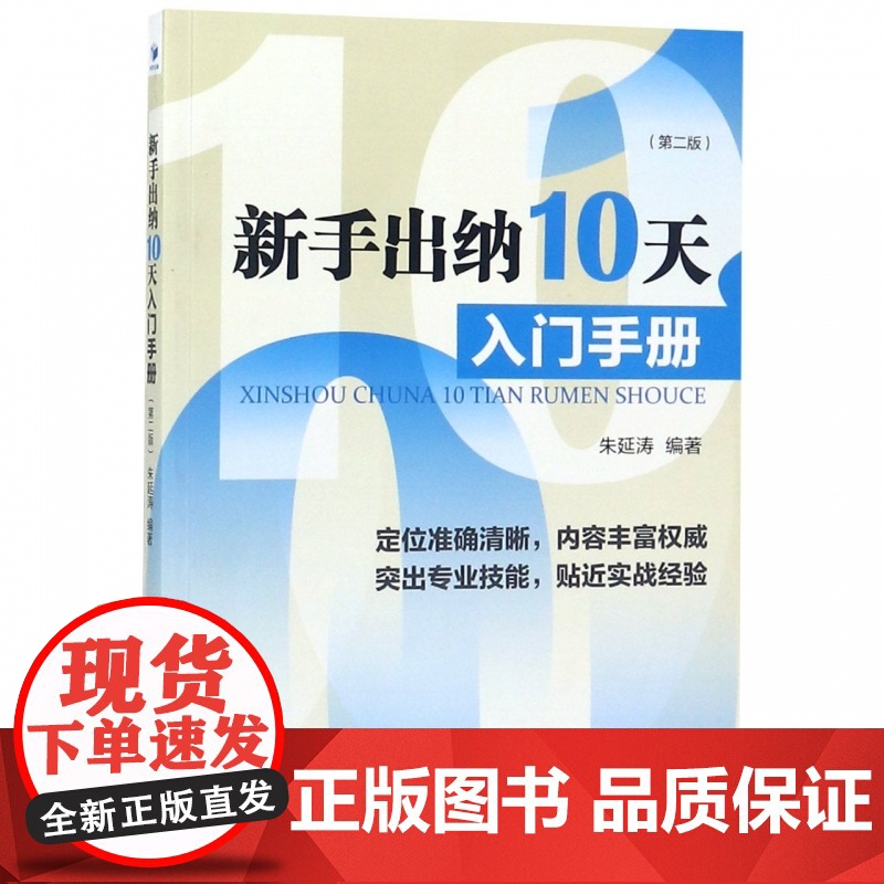新手出纳10天入门手册(第2版)高清大图