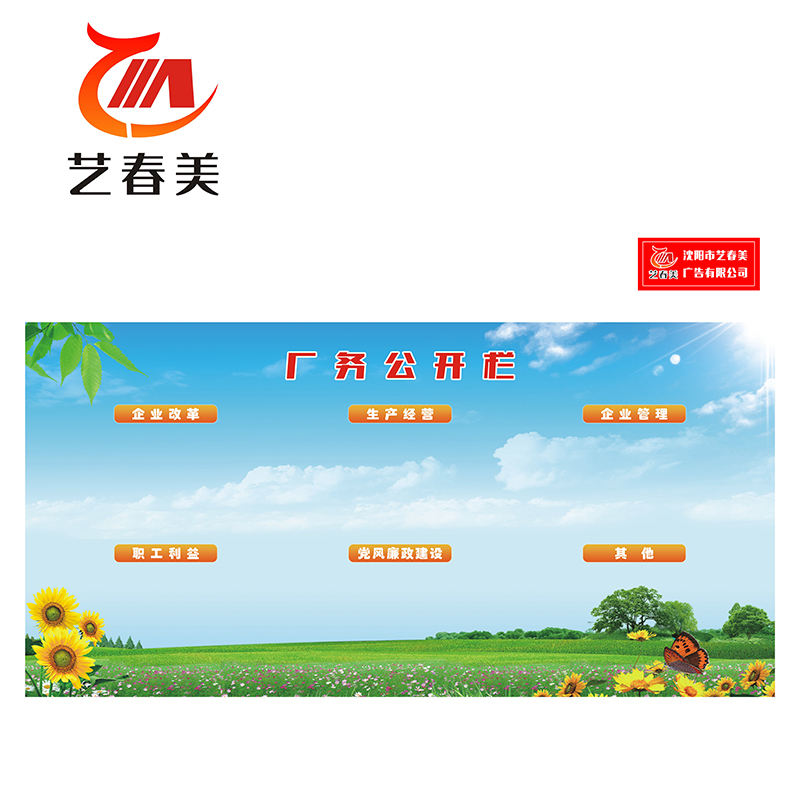 艺春美 厂务公开栏 900*1600mm 计价单位:个高清大图