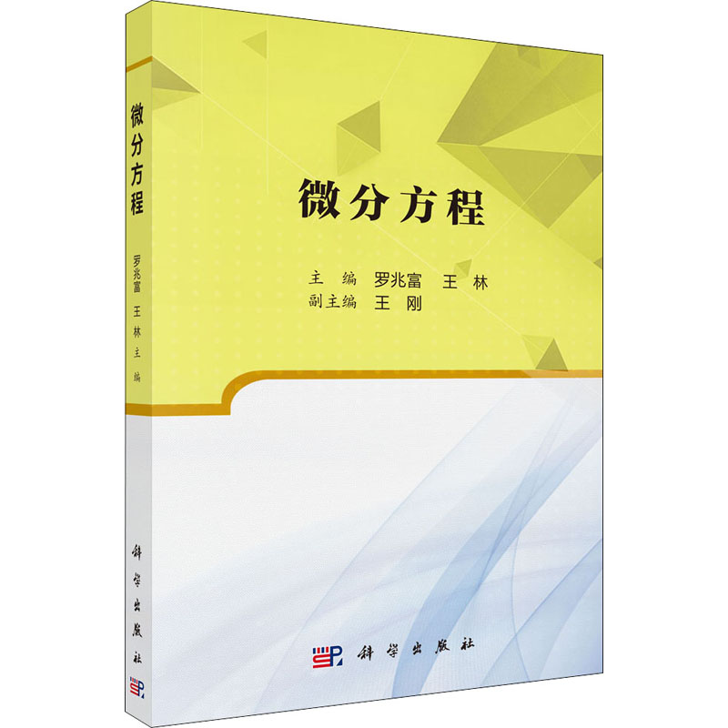 微分方程高清大图