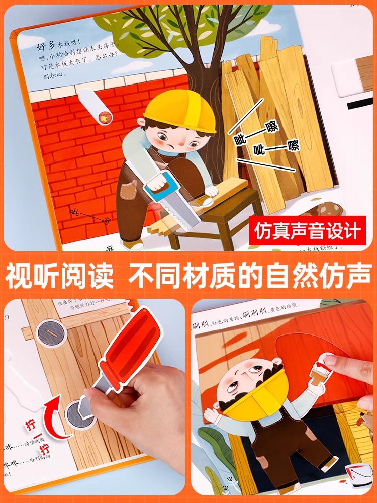 儿童职业玩具书 [正版]全套4册 儿童职业绘本立体玩具书我是小小消防员 适合幼儿园大班亲子阅读互动机关书 情景体验趣味翻高清大图