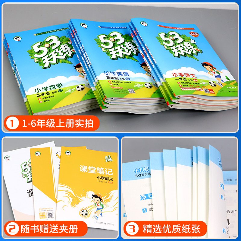 [98%的人选择套装 3本]语文人教版+数学北师大+英语人教版 四年级下 [正版]53天天练一二年级三年级四年级五六年级高清大图