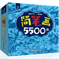 简笔画5500例一本就够 3-6-8岁幼儿童学绘画入教程书 幼儿园宝宝学画画线描涂色涂鸦书大全 少儿卡通画美术培训教材