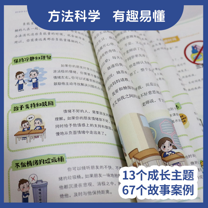 [2册]男孩女孩你要学会保护自己 [正版]男孩+女孩 你要学会保护自己 趣味漫画 生动案例 贴心指南 给孩子的安全知高清大图