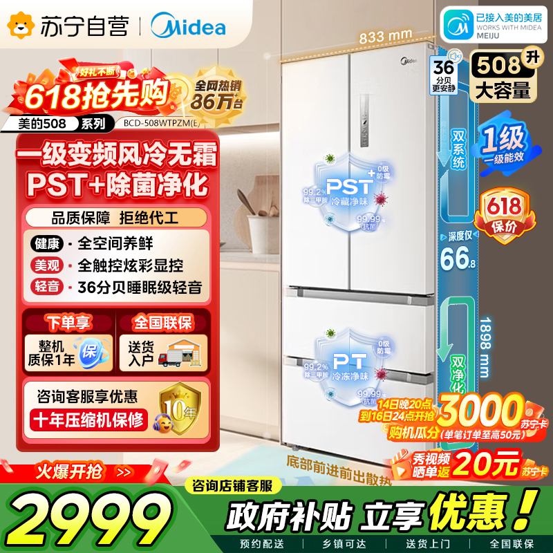美的 冰箱 BCD-508WTPZM(E) 极地白-锦缎