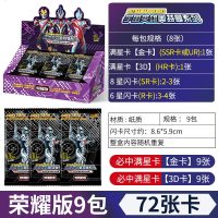 奥特曼卡片荣耀版10元钱 金卡 卡3d浮雕卡闪卡一盒卡牌收藏册