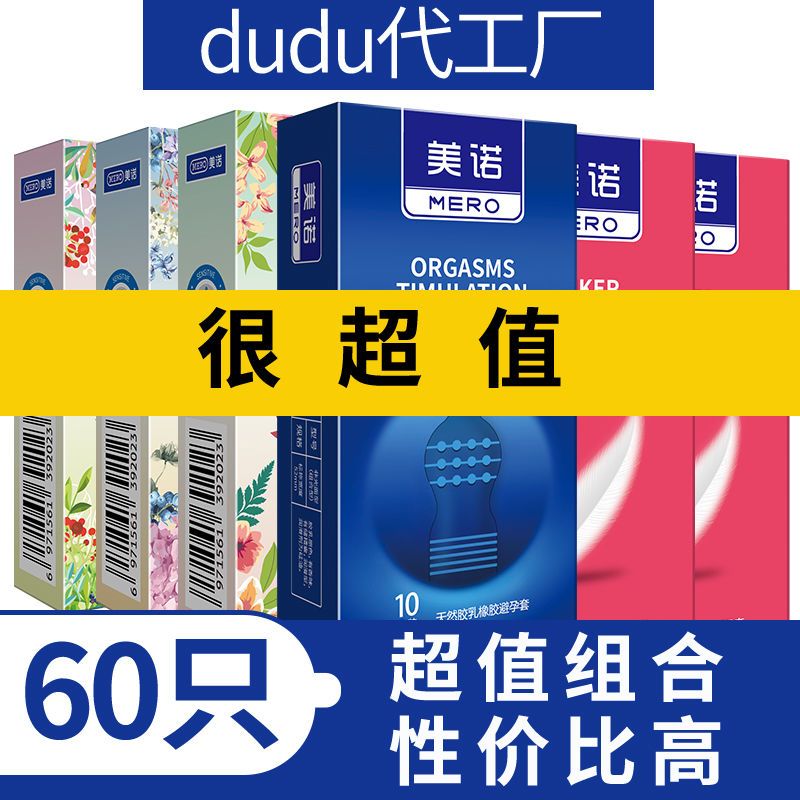 美诺避孕套男用超薄安全套粉色情趣套套成人用品持久隐形避孕套女 10只光面体验