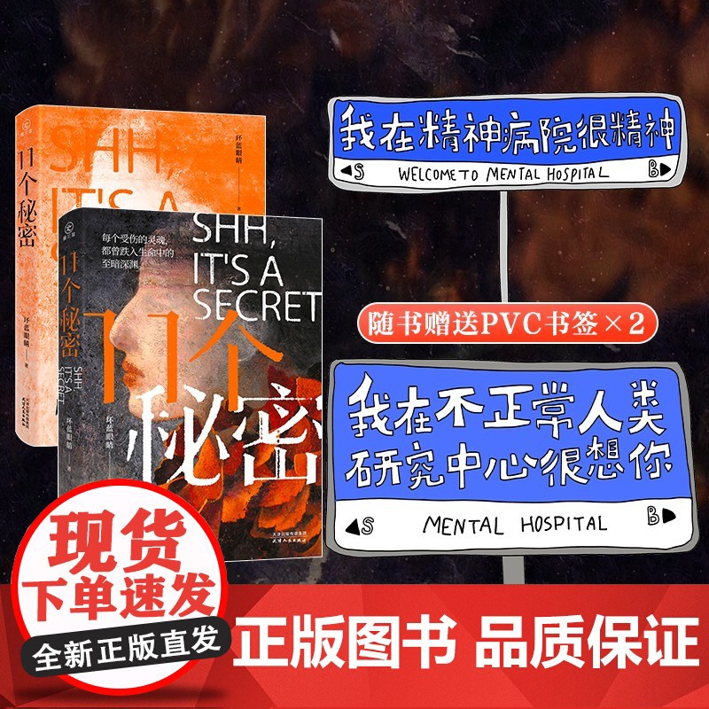 11个秘密(百万粉丝作家坏蓝眼睛全新力作,书中11个故事均为真实事件改编,很敢写!)高清大图