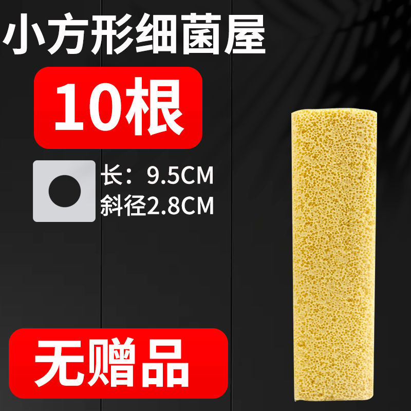 细菌屋滤材鱼缸上滤滴流盒底滤水族过滤器石英纳米陶瓷环过滤材料 方形细菌屋 小号5根+送5根[无赠品]