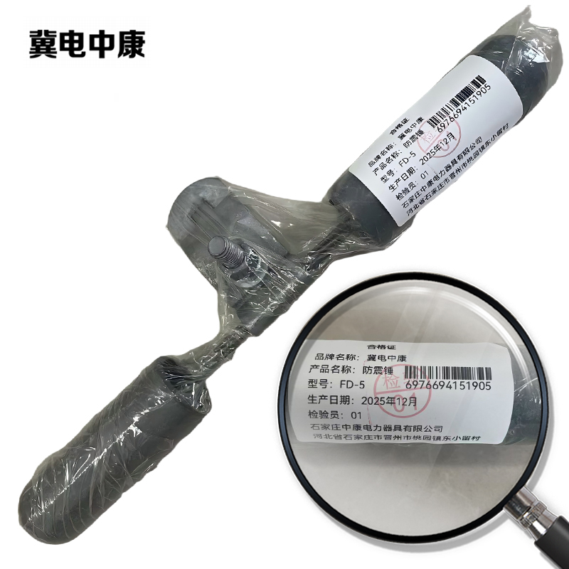 冀电中康 防震锤 FD-5 个高清大图