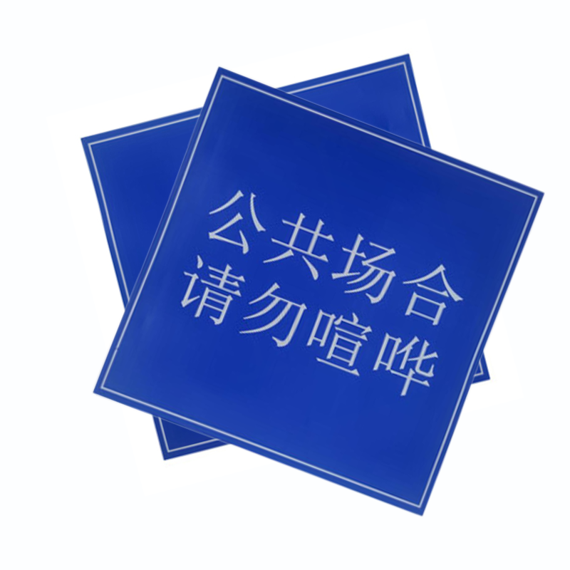 华燏 HY-JT006 纸质 300mm*300mm 胶贴 (计价单位:张)蓝色高清大图