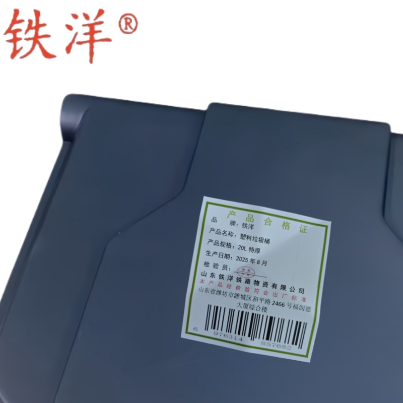 铁洋 塑料垃圾桶 20L特厚 个高清大图