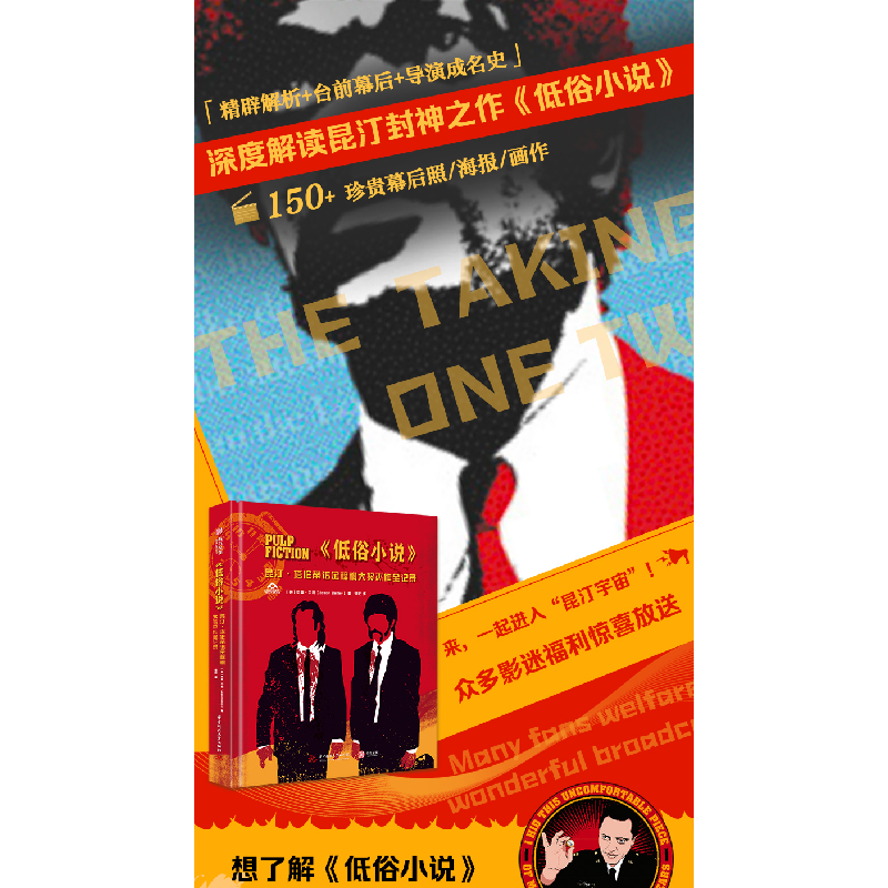 正版新书]低俗小说(昆汀·塔伦蒂诺金棕榈大奖杰作全记录)(精)(英高清大图