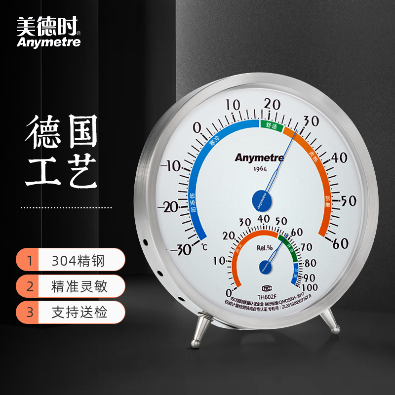 美德时 Anymetre TH602F大表盘不锈钢温湿度计表室内温度计高精度机械式仓库档案室用挂式